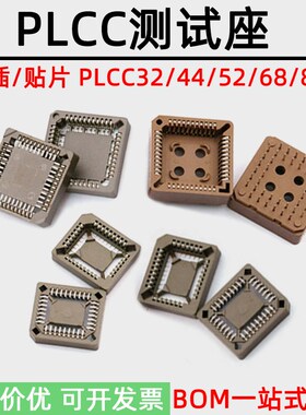 PLCC测试座直插贴片槽 插座IC芯片测试座20/28/32/44/52/68/88P