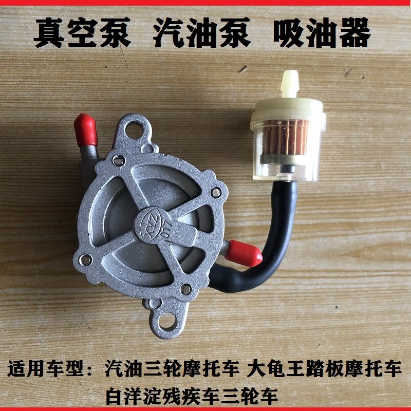 三轮车踏板摩托车125汽油泵白洋淀残疾车自吸泵三通油开关吸油器,3C数码配件,USB多功能数码宝,淘宝优惠券,粉丝福利购,淘宝优惠卷