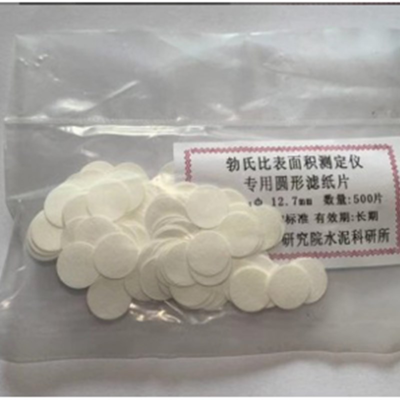 水泥勃氏透气比面积滤纸 比表面积测定仪滤纸12.7mm(一包500片)