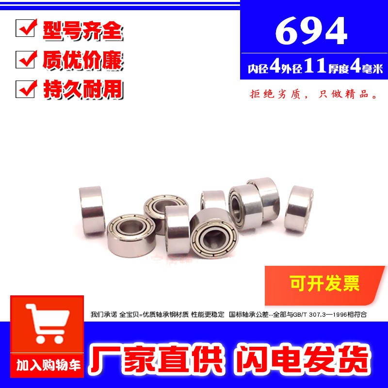 微型小轴承694ZZ 619/4 R-1140ZZ内径4mm外径11厚度4mm深沟球高速