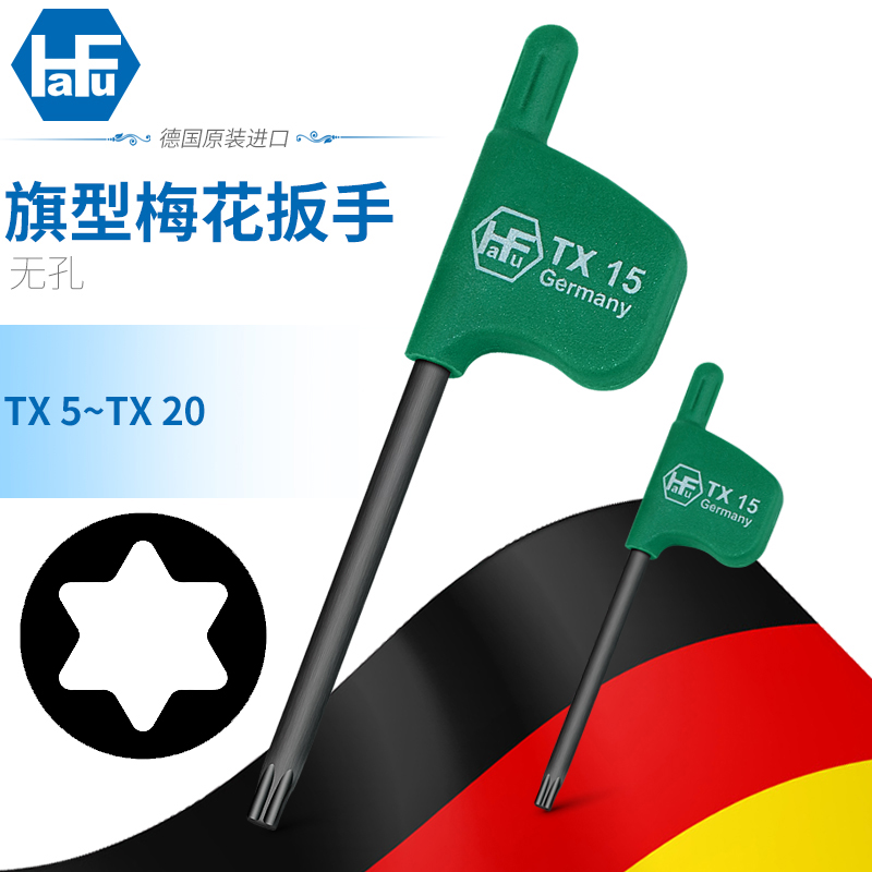 德国HAFU原装进口旗型六角梅花星型扳手小号迷你数控内六花螺丝刀