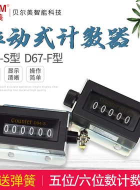 D94-S机械计数器手动拉动式D67-F工业冲床计数器点数器6位计数器