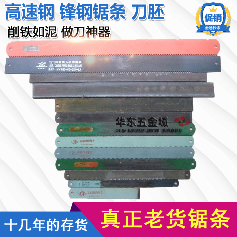 锋钢锯条 HSS高速钢机用刀胚老货旧料W9超硬做刀旧锯条包邮