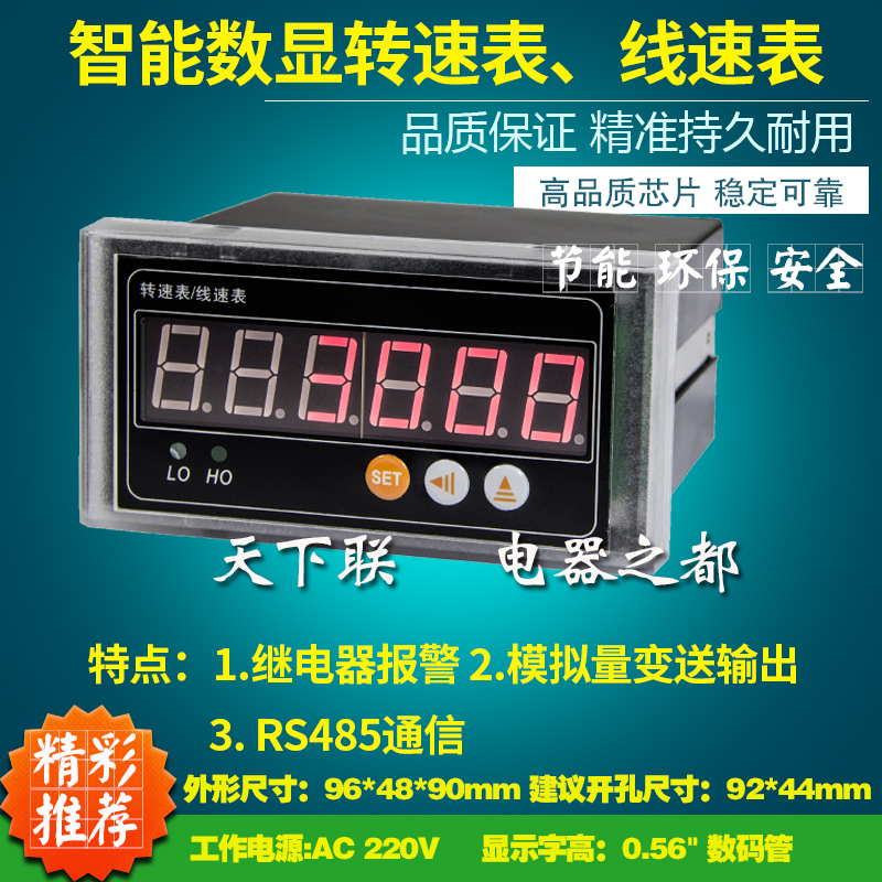新品智能可程序设计数显转速表数字测速仪带继电器报警485通信模