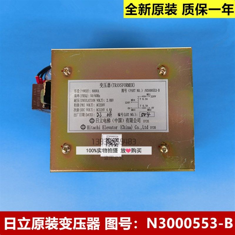 全新原装日立电梯变压器N3000553-B 容量600VA  质保一年,童鞋/婴儿鞋/亲子鞋,量脚器,淘宝优惠券,粉丝福利购,淘宝优惠卷