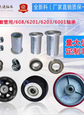 促销608ZZ轴承T型套管万向轮中管6001镀锌管6203脚轮轮片耐磨加厚