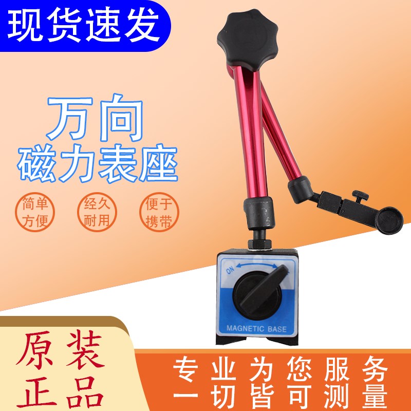 EEE数显百分表/千分表 磁力/磁性表座 百分表座 标准型万向型