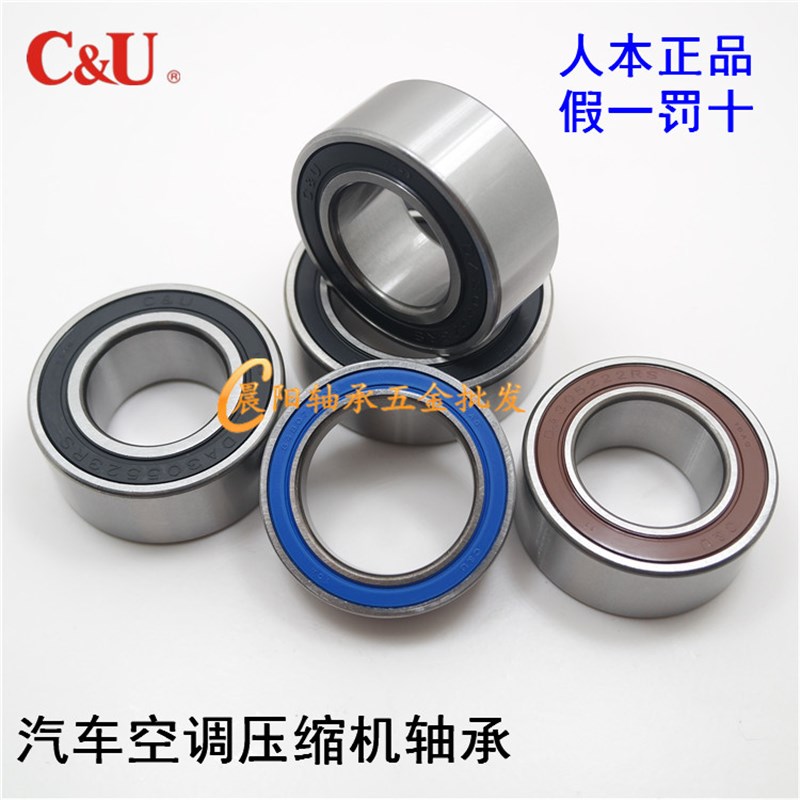 C&U人本汽车空调压缩机轴承4608-5AC2RS内径40外径62厚度20.625mm