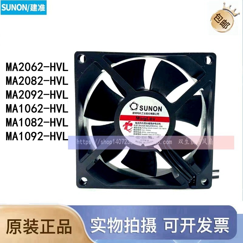 MA2082 1082 1092 2092 1062 2062-HVL.GN全新SUNON 220V散热风扇