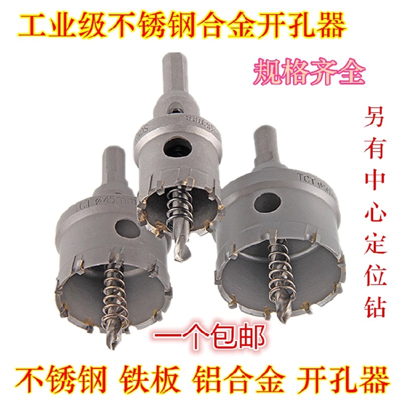 高档不锈钢开孔器16/18/22/25/28/32/35/40/50/20合金开孔器包邮