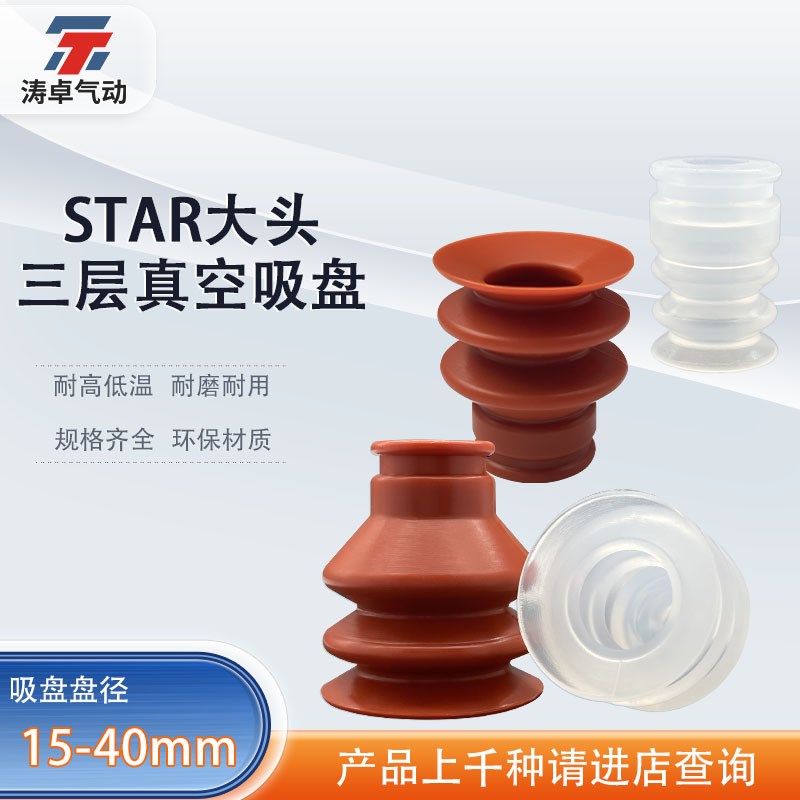 气动吸盘/超薄STAR大头三层吸盘VAPH-30C BT-30C BT-20C BT-15C