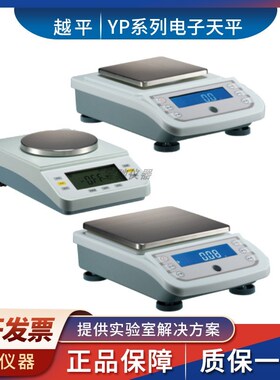 上海越平YP1000/YP2000/YP3000/YP6000精密电子天平数显称量秤