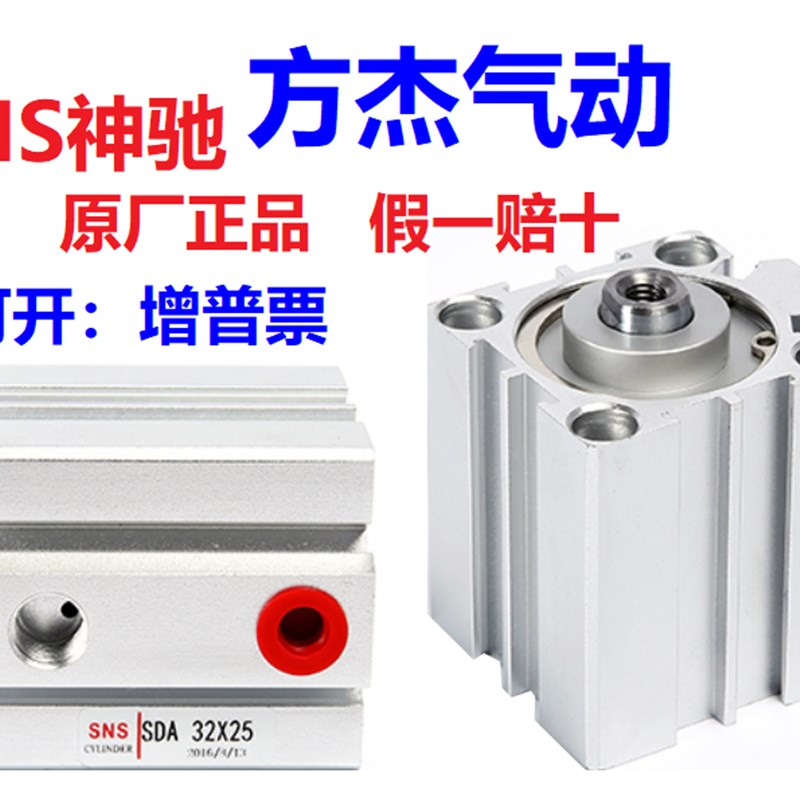 SNS神驰气缸SDA63X50X45 40 35 30 25 20 15 10 铝材簿型推拉方缸