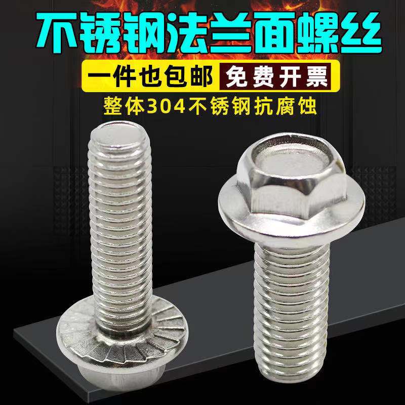 304不锈钢法兰面外六角带垫防滑螺栓螺丝M5M6M8M10M12*16-20-60mm
