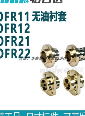 怡合达无油衬套铜合金引导式对边法兰型OFR12-d8 d10 d12 d13-d50