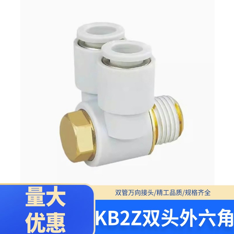SMC型外螺纹双管万向弯头接头KB2Z04-M5 06-01 08-02 10-03 12-04