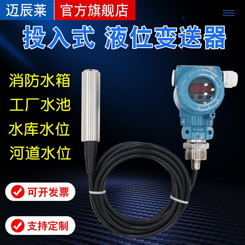 投入式液位变送器分体式远传液位器水位传感器静压式液位计4-20MA