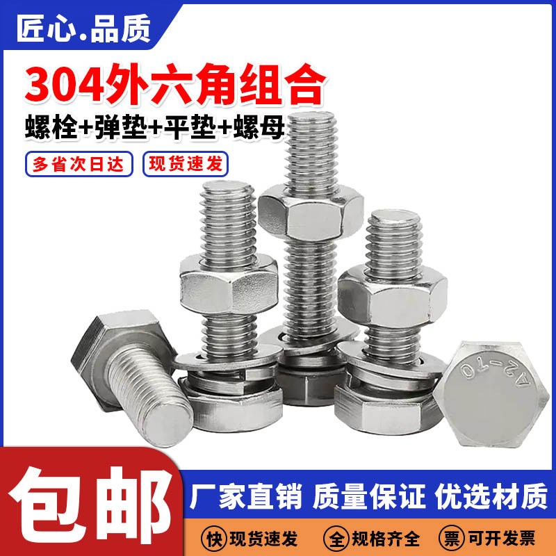 304不锈钢外六角螺丝螺栓螺母套装大全配件长螺杆M4M5M6M8M10M12