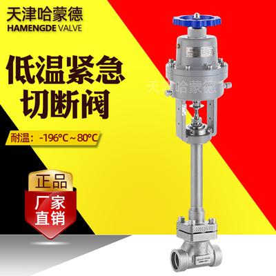 天津哈蒙德低温紧急切断阀304不锈钢LNG液氧液氮天然气DJ661F-40P