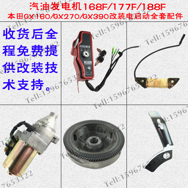 汽油发电机168F177F188F GX160 GX390 2KW 6.5KW手动改电启动配件