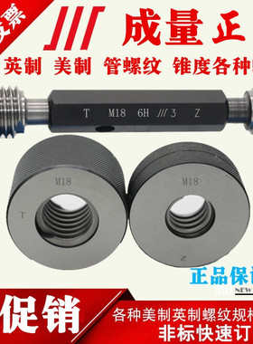 成量公制塞规螺纹环规M20 M22 M24 M25 M26 M27 M28 M30 M32 M33