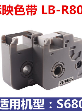 原装正品标映线号机S680/s650色带号码管印字机碳带LB-R80B