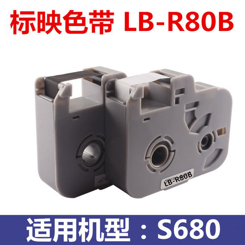 原装正品标映线号机S680/s650色带号码管印字机碳带LB-R80B