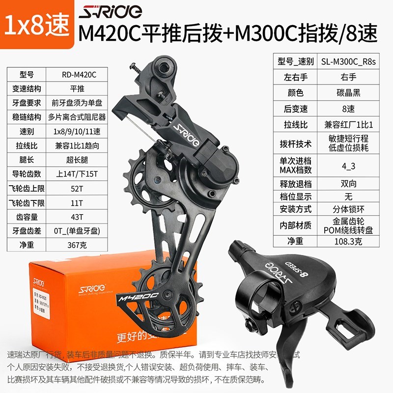 速瑞达后拨M420C山地单盘8土坡9自行F车10 11速指拨稳炼器后变速