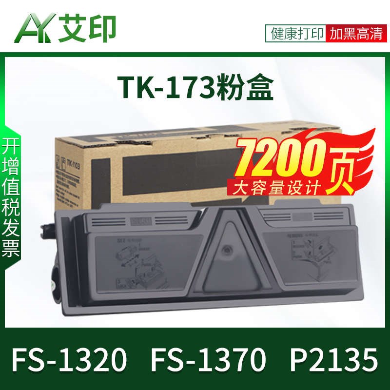 适用京瓷p2035d粉盒p2135dn FS-1110 FS-1124MFNP 1024 TK173 163