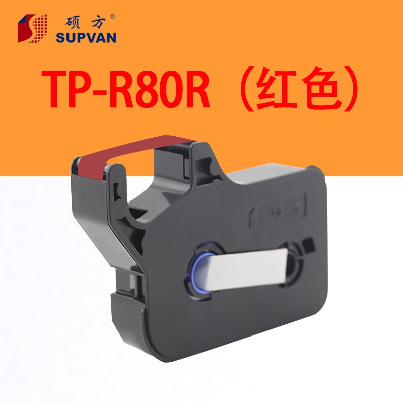 硕方TP-R10h0B线号机色带TP-60i/66i/TP50/56硕方色带贴纸标签带
