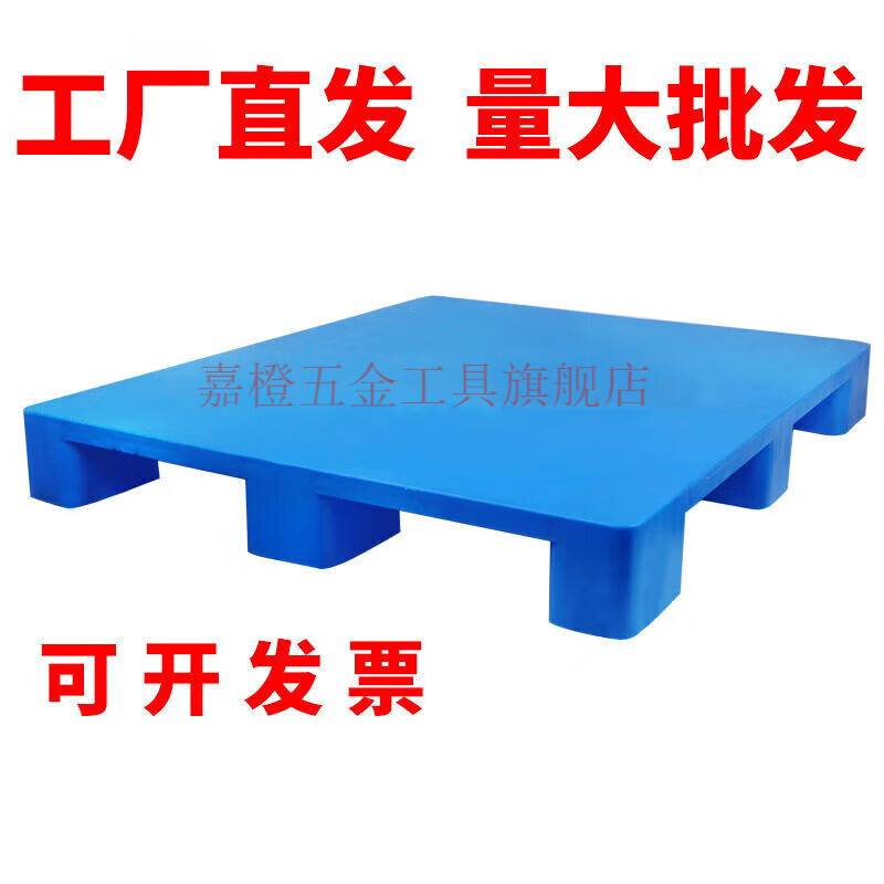 地拍子塑料c叉车托盘仓库垫仓板防潮垫板栈N板塑料卡板货架地牛托