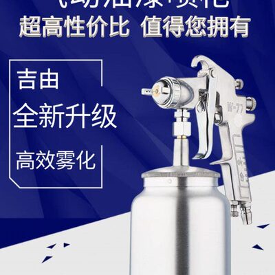 吉由w71喷漆枪壶气动油漆喷壶w77大口径工业喷油枪喷胶枪气泵喷枪