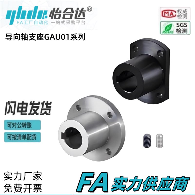 法兰型指向轴支座fGAU01-D12 GAU02-D20 GAU11-D30 GAU12-25怡合