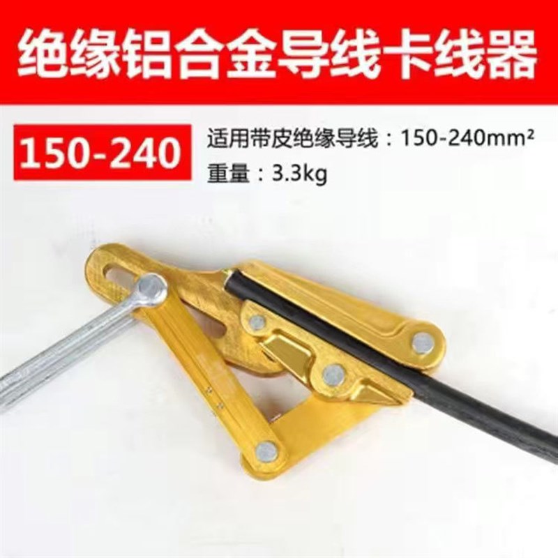 铝镁合金导线卡线器绝o缘线电缆线钢绞线卡头夹线钳紧线器拉线器