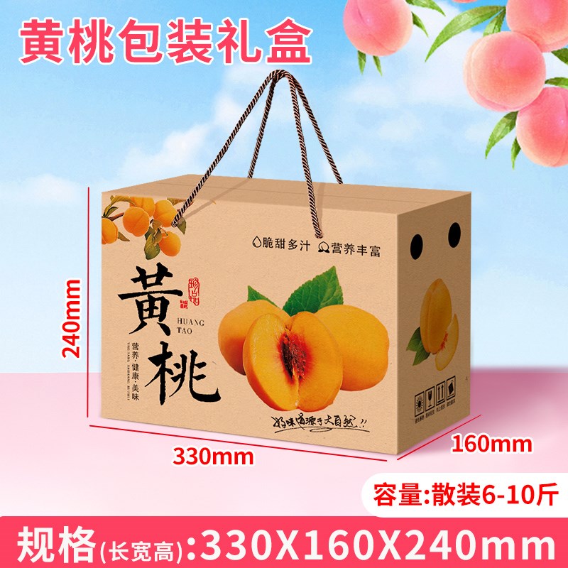 黄桃包装盒礼盒空盒锦绣炎陵黄桃礼品盒5/1M0斤包装纸箱桃专用箱
