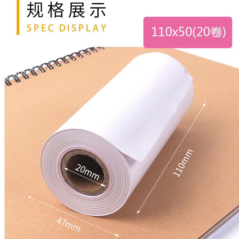 【安兴纸业】热敏收银纸110x50/80*60/80*50排队机X超市小票纸打