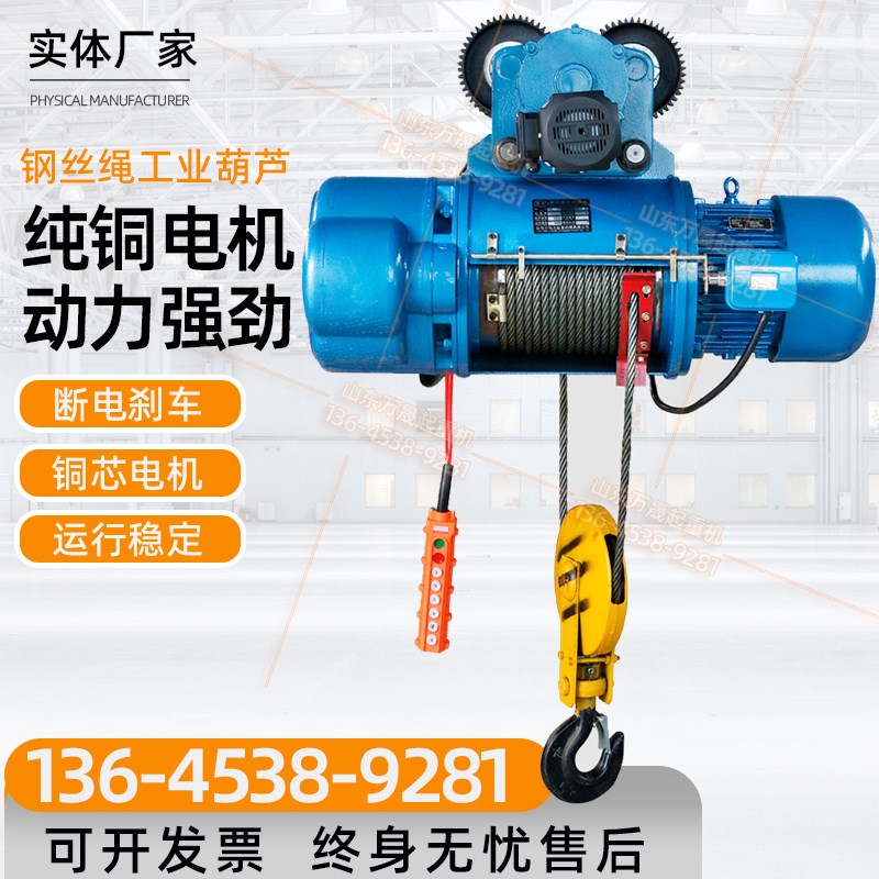 CD/MD型3t单双速起重电葫芦行车2吨380V运行P式提升钢丝绳电动葫