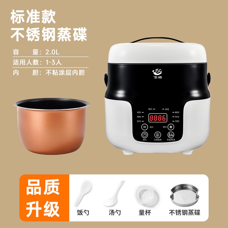 飞派电饭煲迷你小型1-2-3人智能C预约家用多功能单人宿舍2升电饭