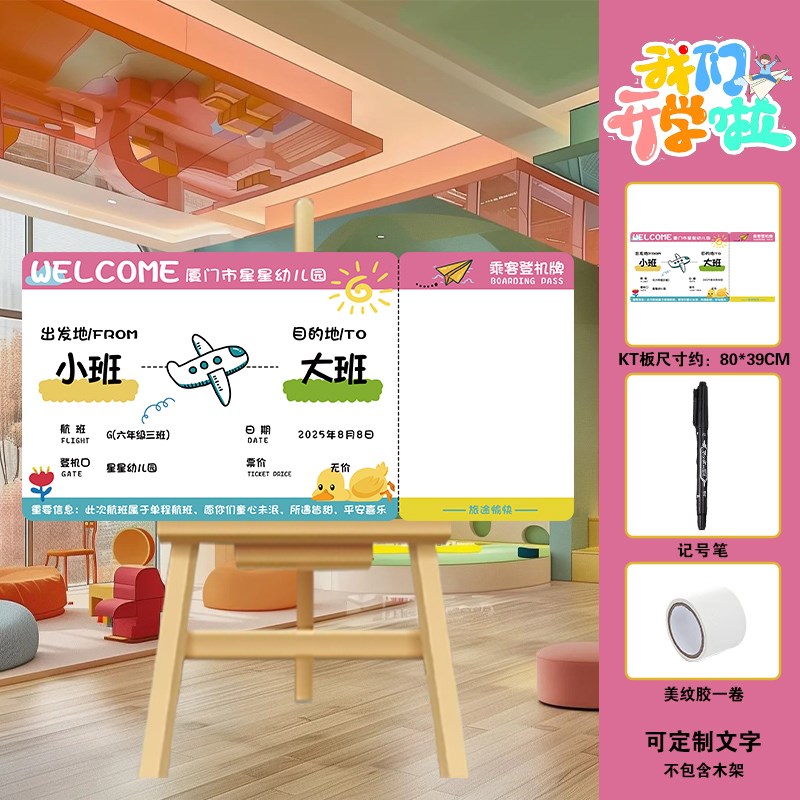 幼儿园升a班车机票签到板气球装饰小学开学仪式教室布置迎宾牌道