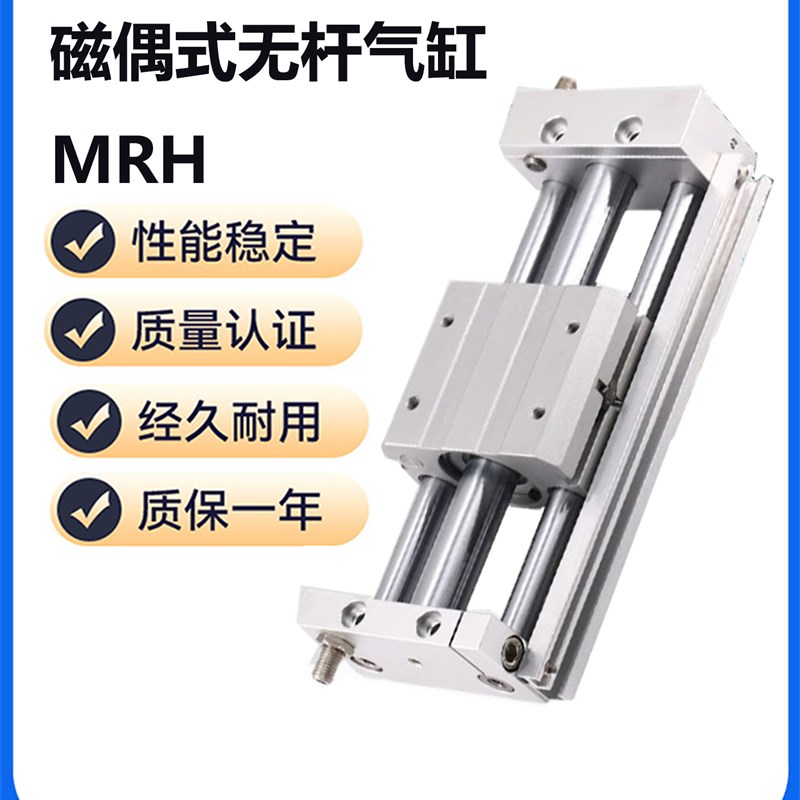 气立可型磁偶式无杆气缸MRH系列6/10/15/20/25/32/-Q100-500-1000