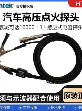 Hantek汽车高压点火探头HT25汽车诊断示波器配件用于3064/1008C
