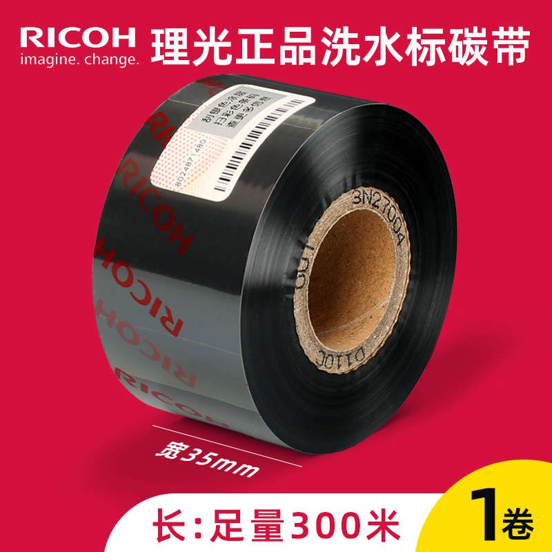 理光水洗唛碳带25 30 35 40 45Fmm耐高温耐水洗不掉色热转打印机