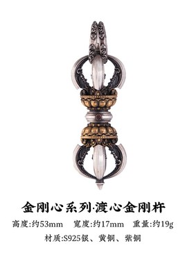 渡心丨琢匠原创s925q银降魔金刚杵藏式挂件复古民族风吊坠个性饰