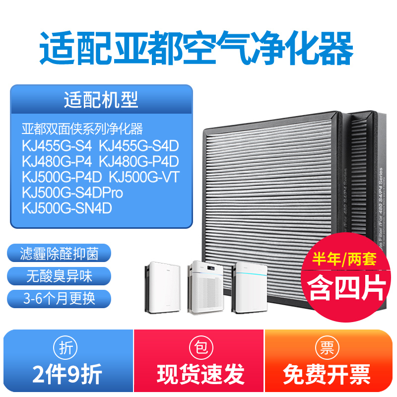 适配亚都空气净化器滤芯KJ480G-P4/PB4D/KJ455-S4/S4D双面侠过滤