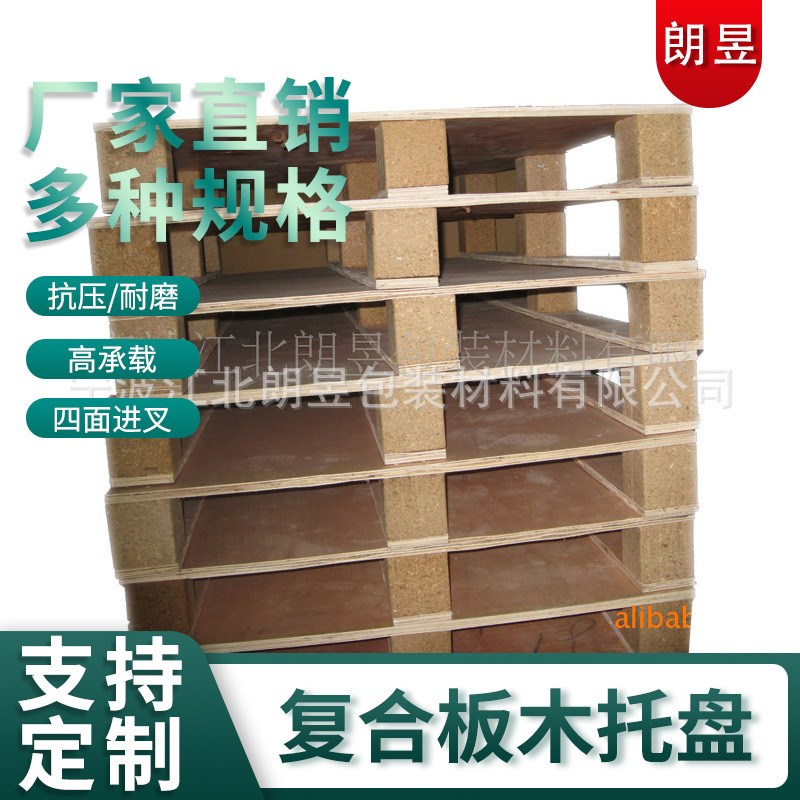 厂家定制出e口免蒸熏木托盘出口四面进叉叉车胶合板托盘物流运输