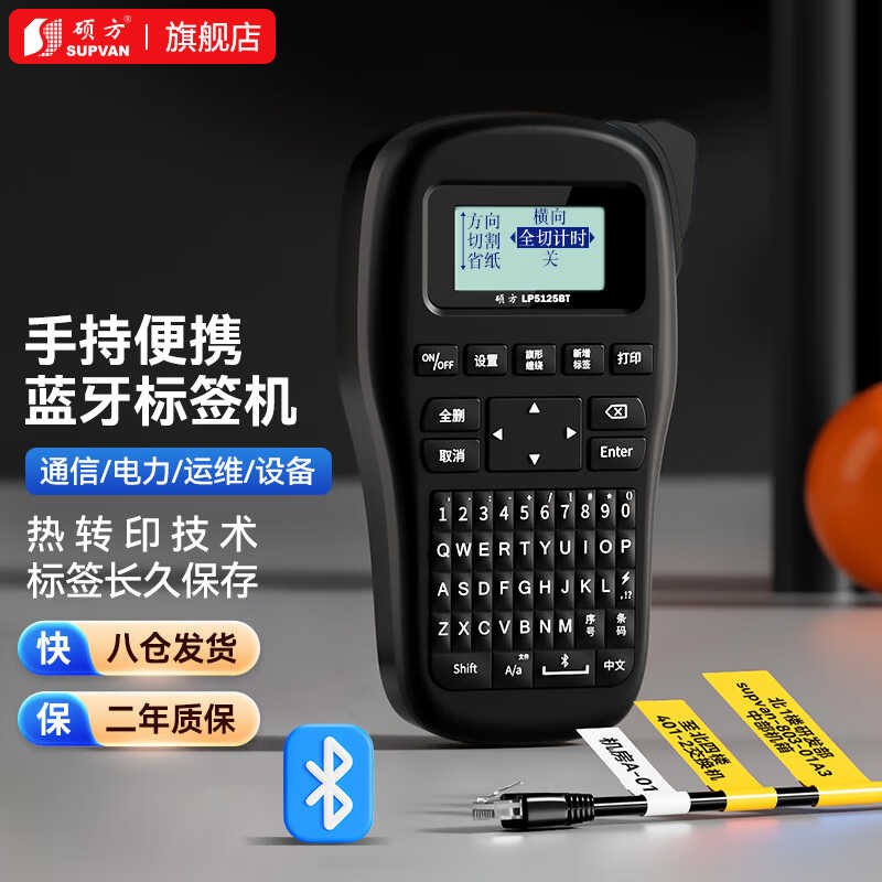 硕方LP5125Bl线缆标签打印机手持不干胶打价机电力通信机房网线缆