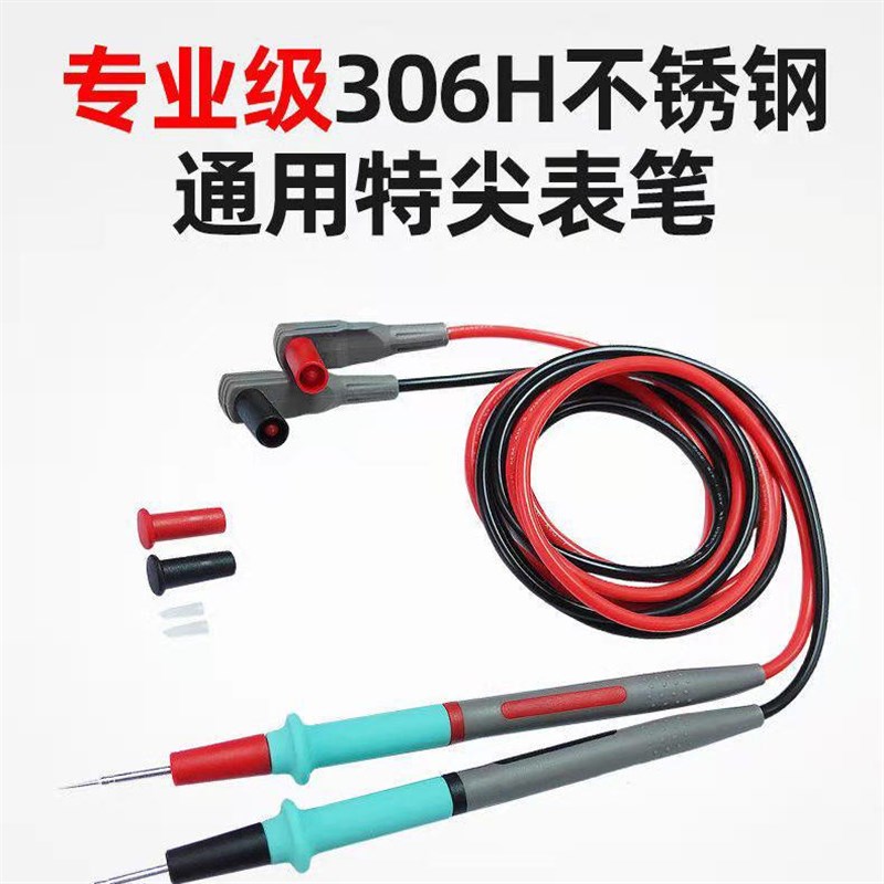 钢针万用表笔特硬硅胶o线通用防冻烧20A特尖测试线寿命长高精度笔