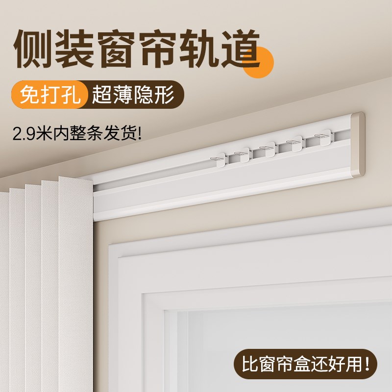侧装窗帘轨道超薄免打孔极薄一体铝合H金静音滑轨飘窗窗帘盒挂钩