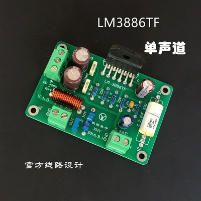 功放板LM3886单声道功放.板(成品)