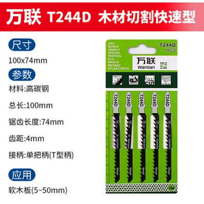 万联木工曲线锯条粗齿细齿高速钢电锯片金属塑料锯条T118A/T244D